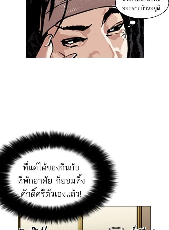 Lookism ตอนที่ 229 หน้า 8