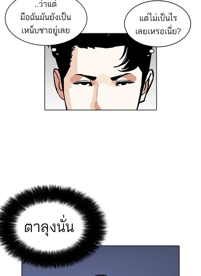 Lookism ตอนที่ 229 หน้า 86