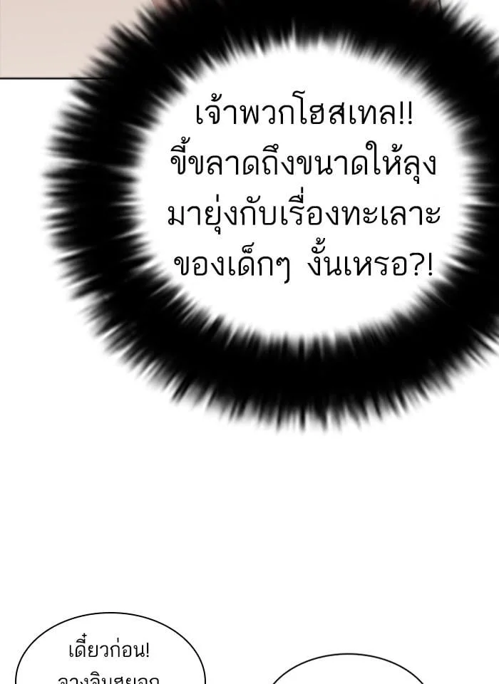 Lookism ตอนที่ 229 หน้า 97