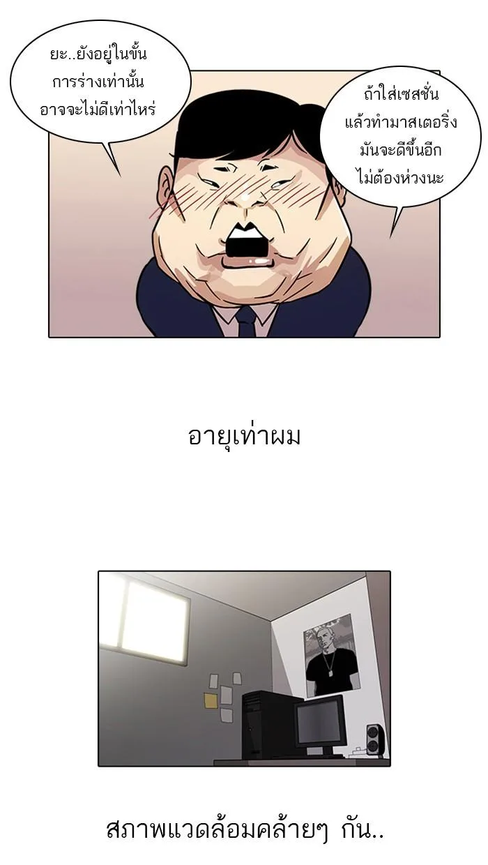 Lookism ตอนที่ 23 หน้า 12