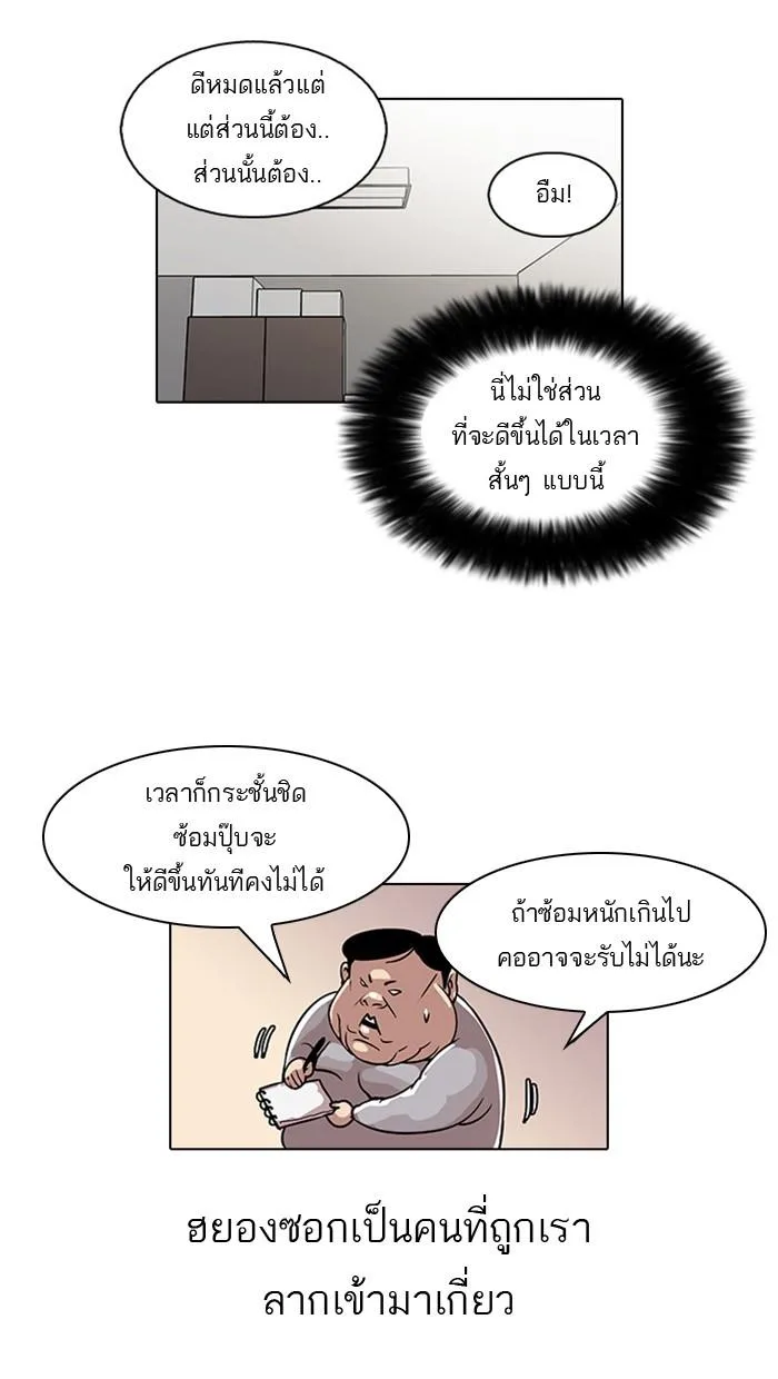 Lookism ตอนที่ 23 หน้า 20
