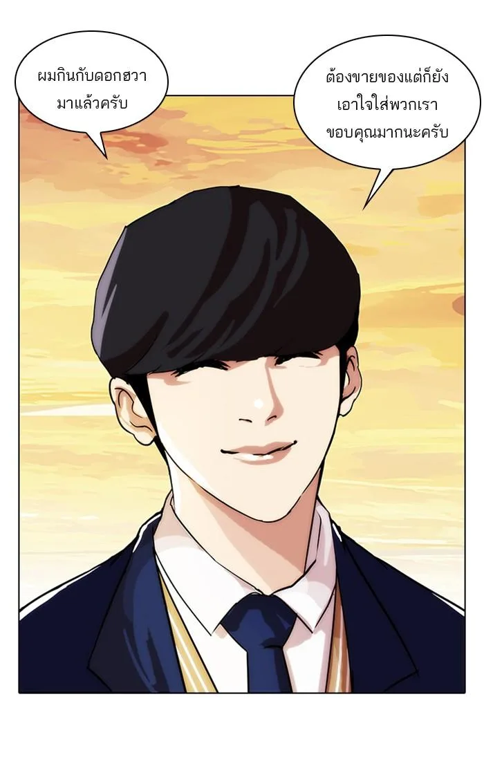 Lookism ตอนที่ 23 หน้า 29