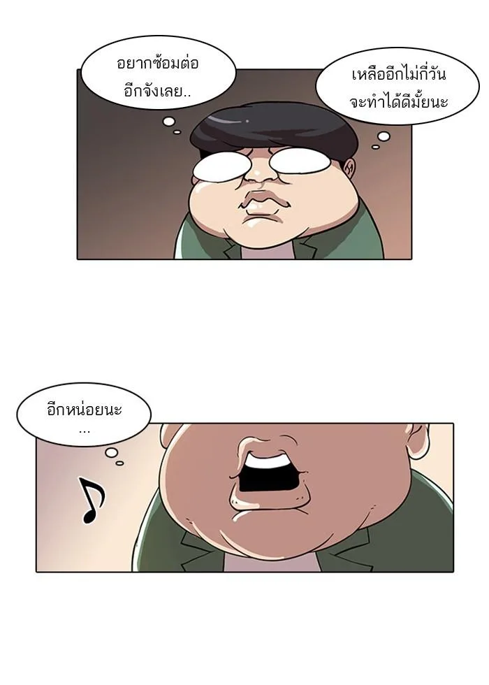 Lookism ตอนที่ 23 หน้า 32