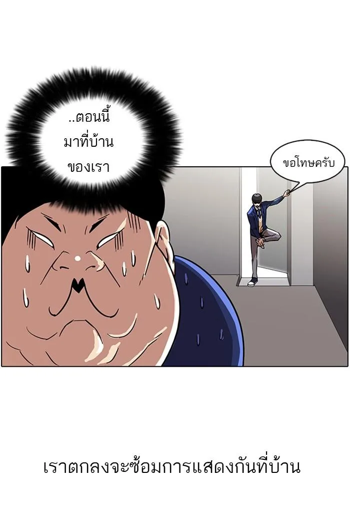 Lookism ตอนที่ 23 หน้า 4