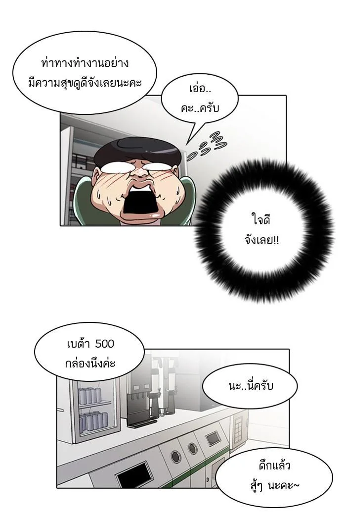 Lookism ตอนที่ 23 หน้า 44