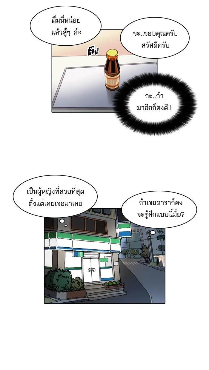 Lookism ตอนที่ 23 หน้า 45
