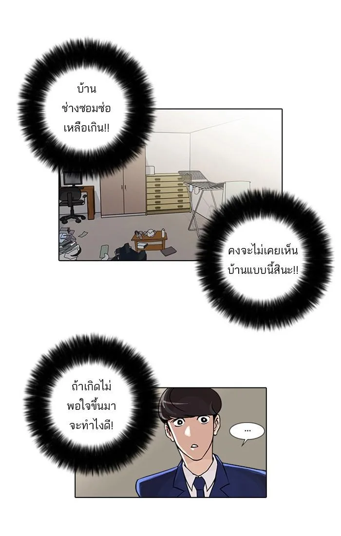 Lookism ตอนที่ 23 หน้า 5