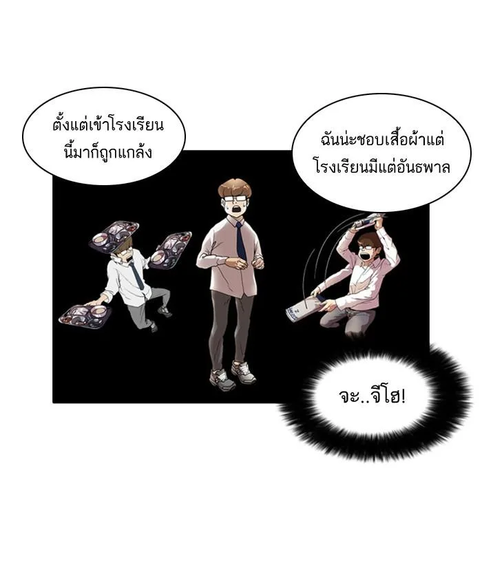 Lookism ตอนที่ 23 หน้า 54