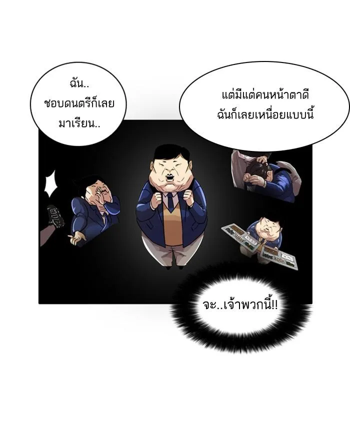 Lookism ตอนที่ 23 หน้า 56