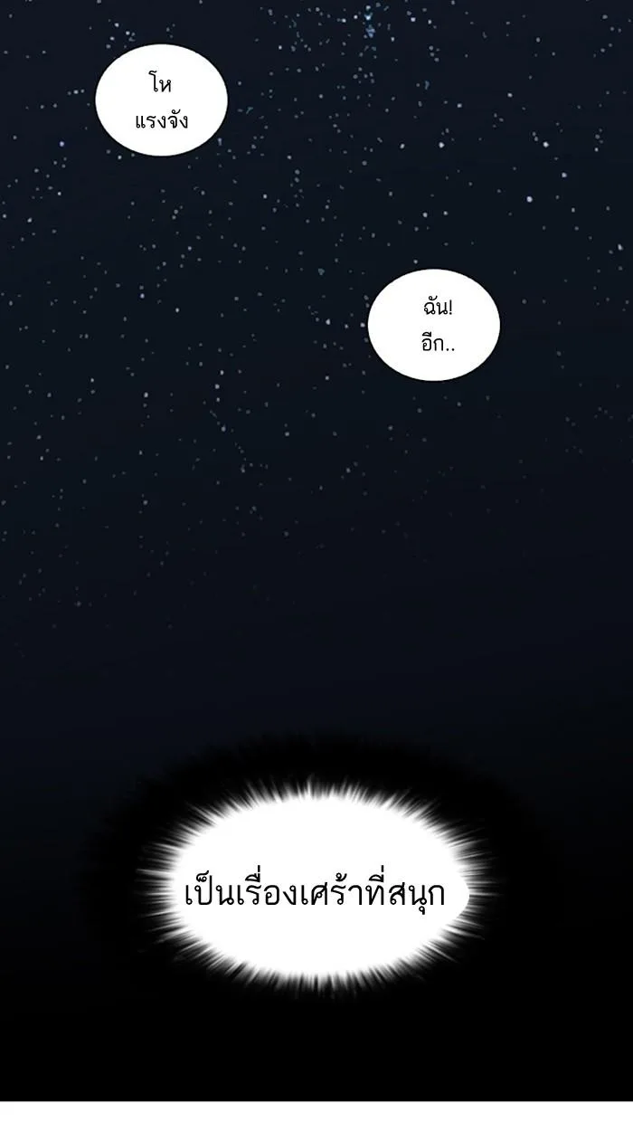 Lookism ตอนที่ 23 หน้า 59