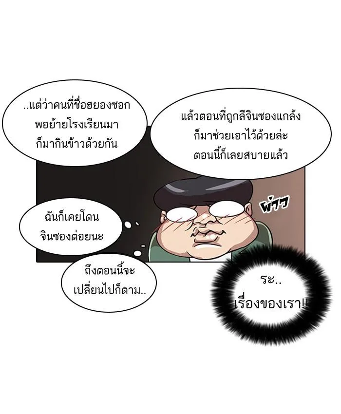 Lookism ตอนที่ 23 หน้า 63