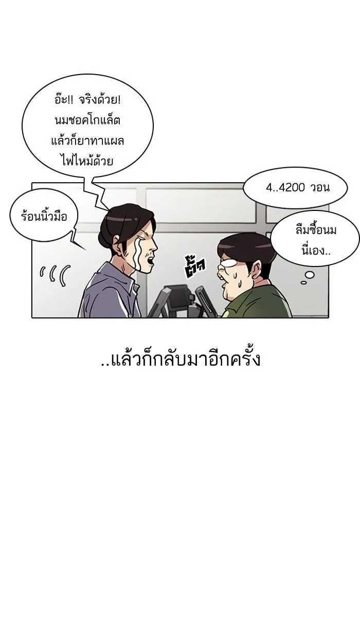 Lookism ตอนที่ 23 หน้า 75