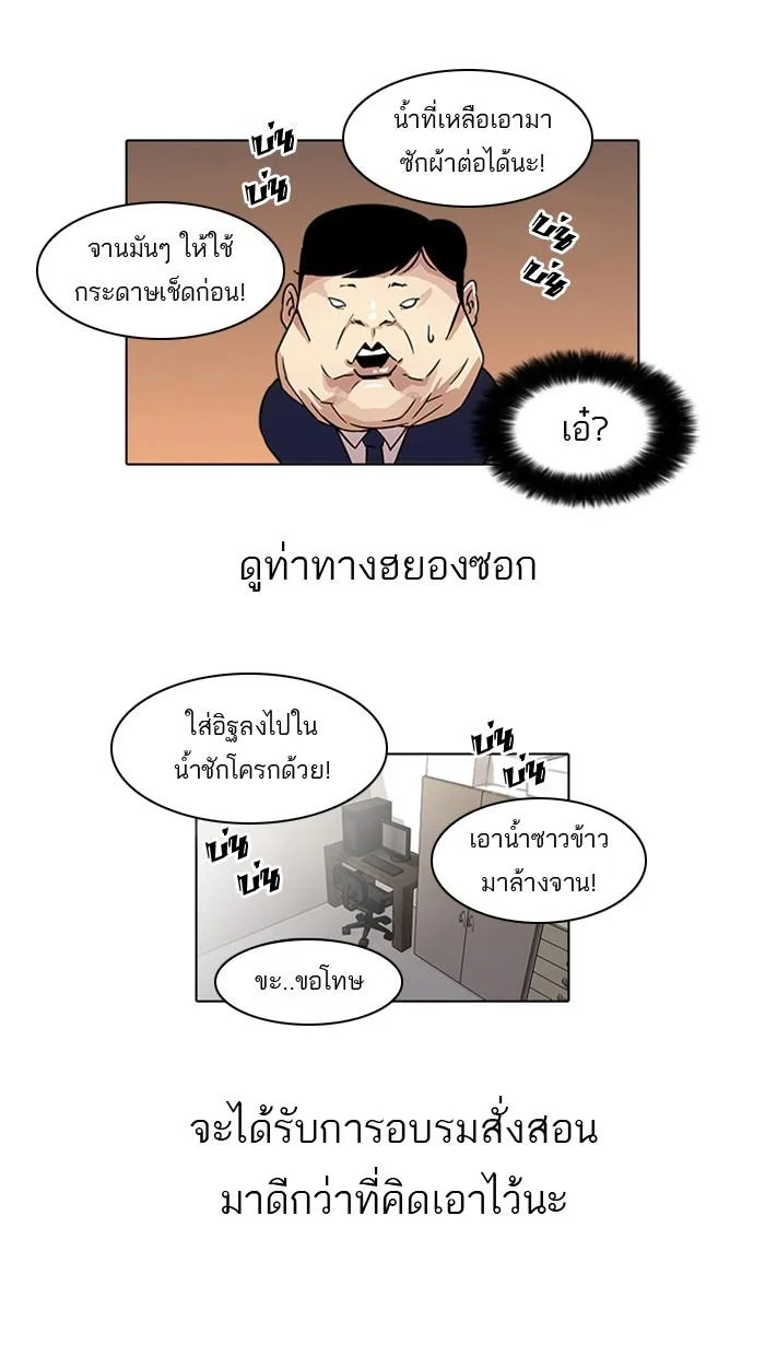 Lookism ตอนที่ 23 หน้า 8
