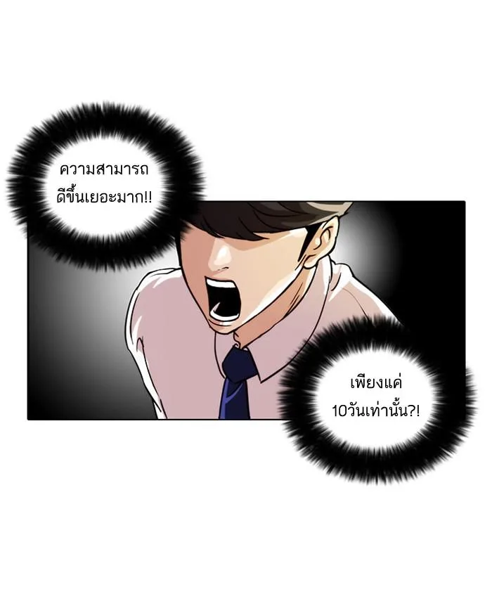 Lookism ตอนที่ 23 หน้า 80