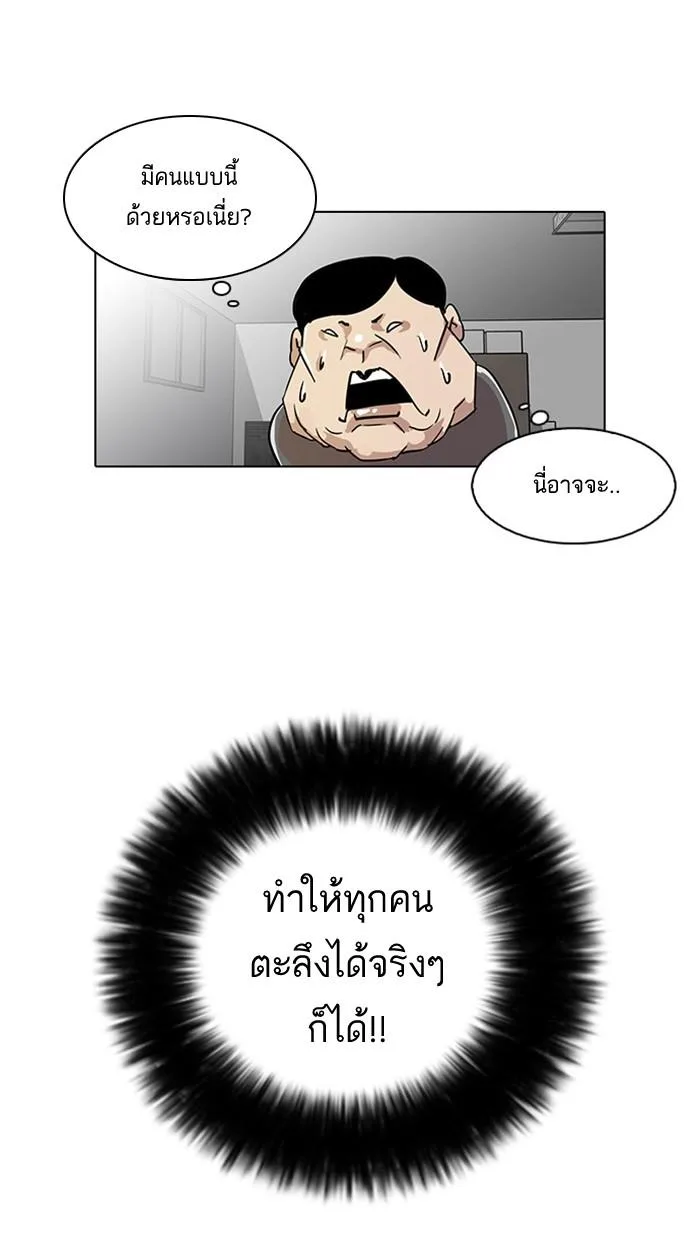 Lookism ตอนที่ 23 หน้า 84