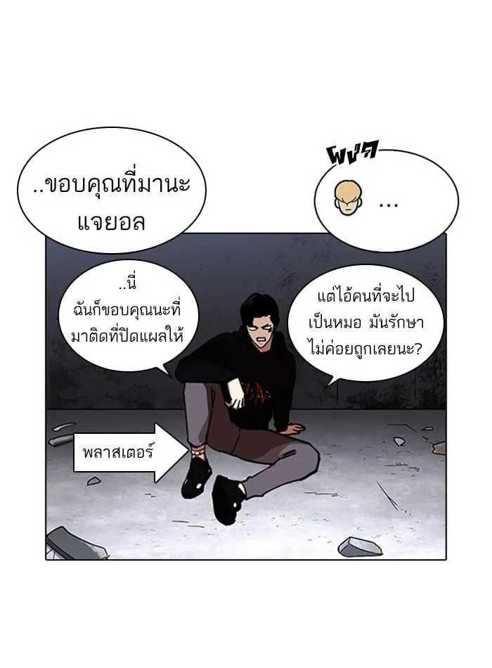 Lookism ตอนที่ 230 หน้า 121