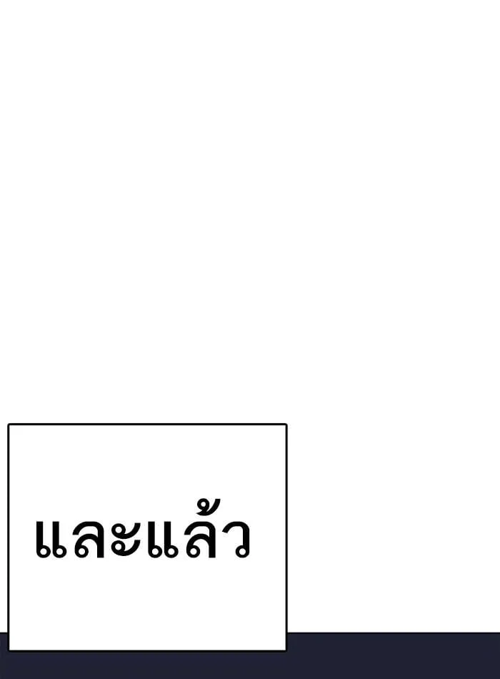 Lookism ตอนที่ 230 หน้า 122