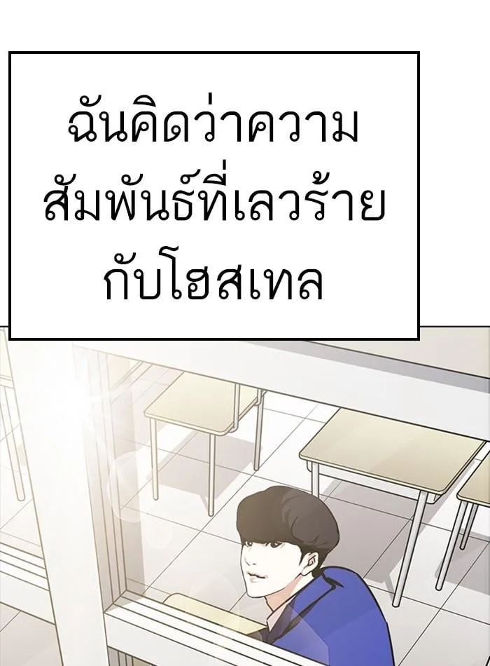 Lookism ตอนที่ 230 หน้า 133