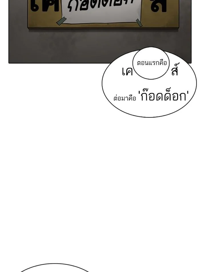 Lookism ตอนที่ 230 หน้า 139