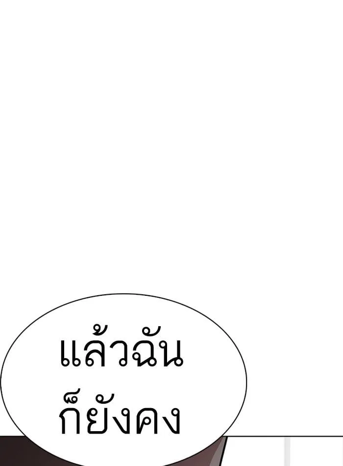 Lookism ตอนที่ 230 หน้า 141
