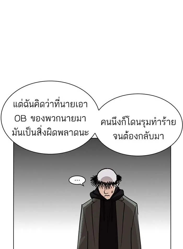 Lookism ตอนที่ 230 หน้า 148
