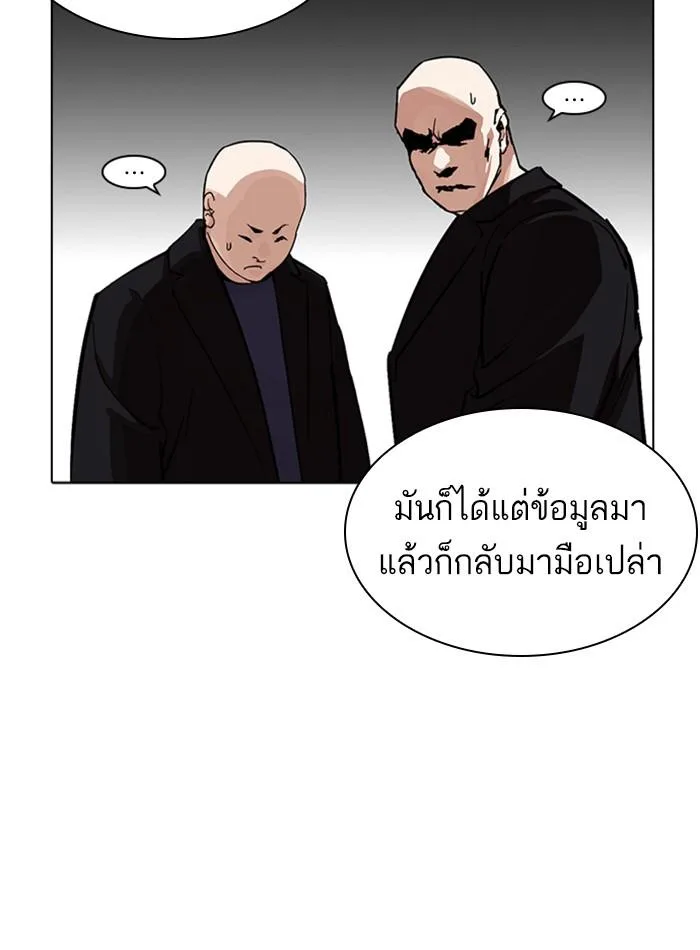 Lookism ตอนที่ 230 หน้า 150