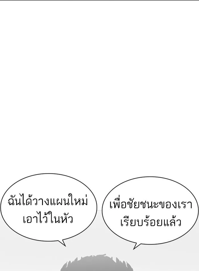 Lookism ตอนที่ 230 หน้า 162