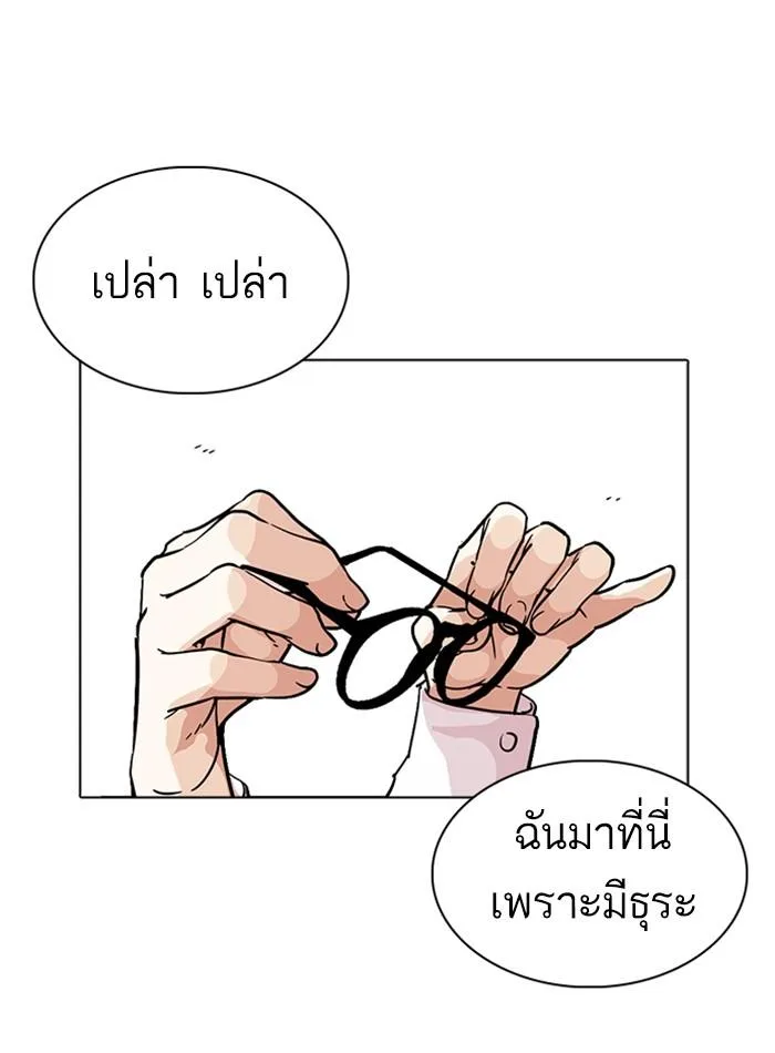 Lookism ตอนที่ 230 หน้า 171