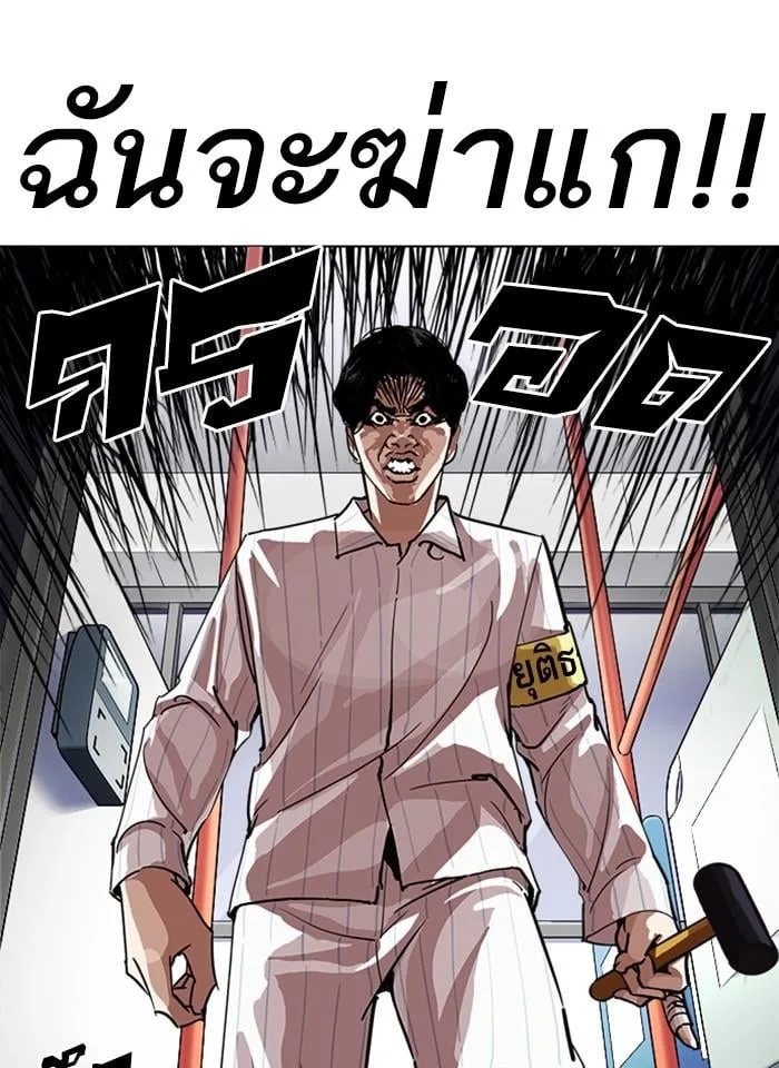 Lookism ตอนที่ 230 หน้า 20