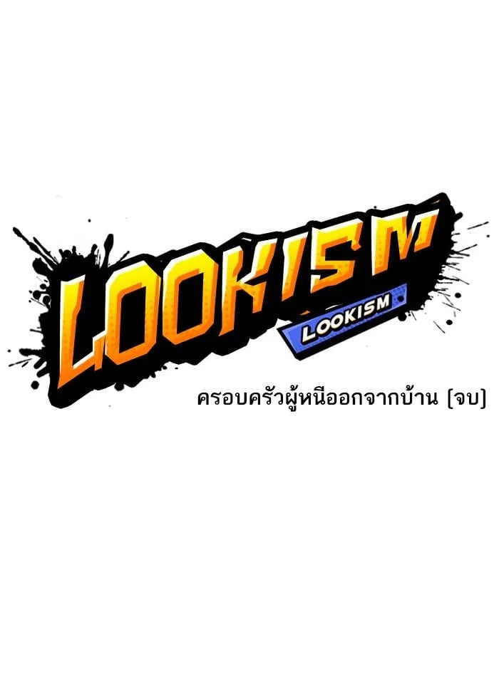 Lookism ตอนที่ 230 หน้า 23