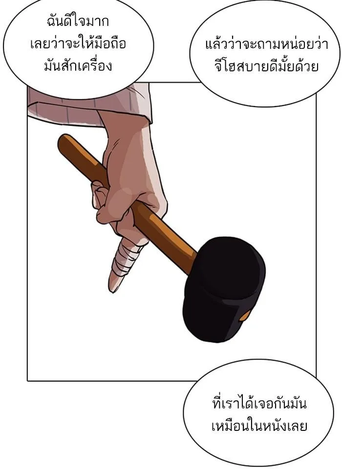 Lookism ตอนที่ 230 หน้า 25