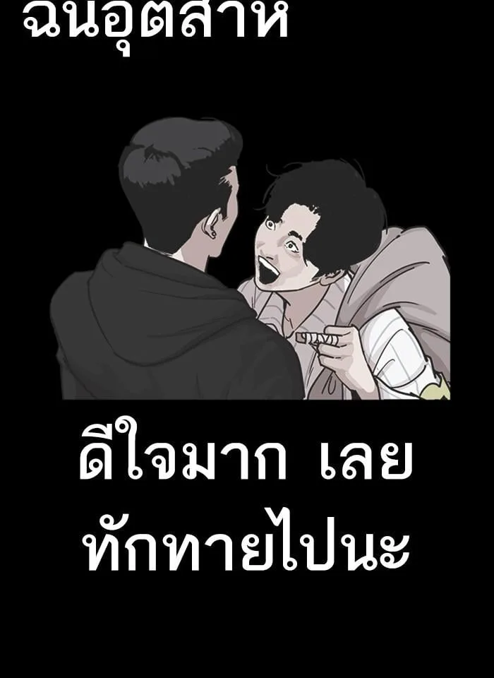 Lookism ตอนที่ 230 หน้า 4
