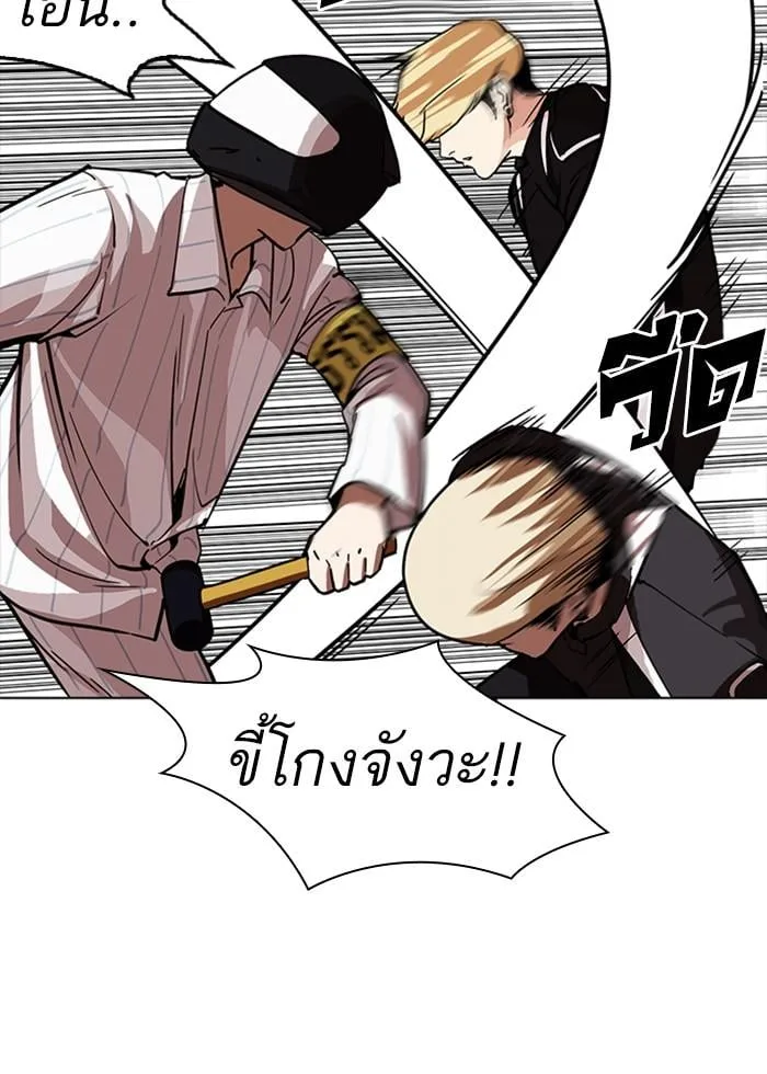 Lookism ตอนที่ 230 หน้า 54