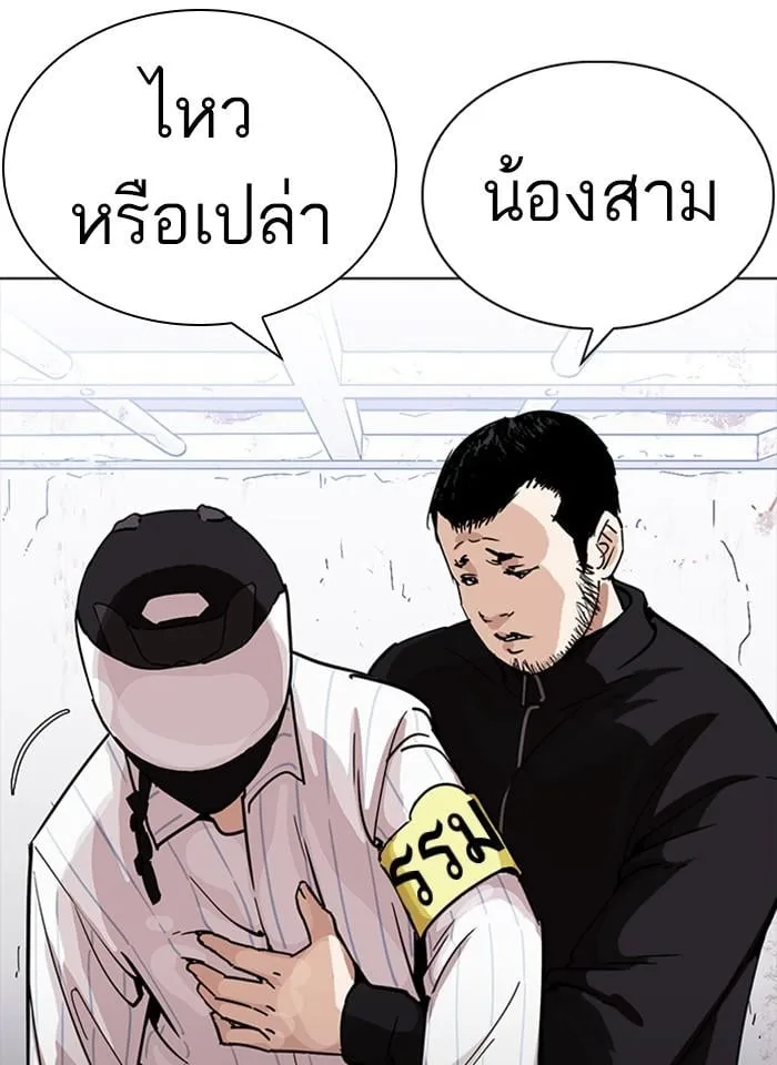 Lookism ตอนที่ 230 หน้า 77