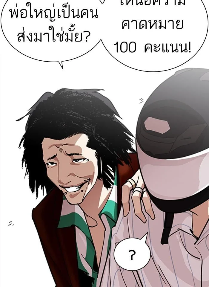 Lookism ตอนที่ 230 หน้า 79