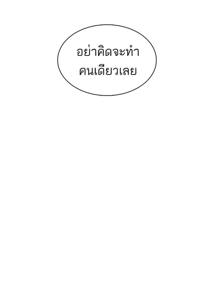 Lookism ตอนที่ 230 หน้า 81