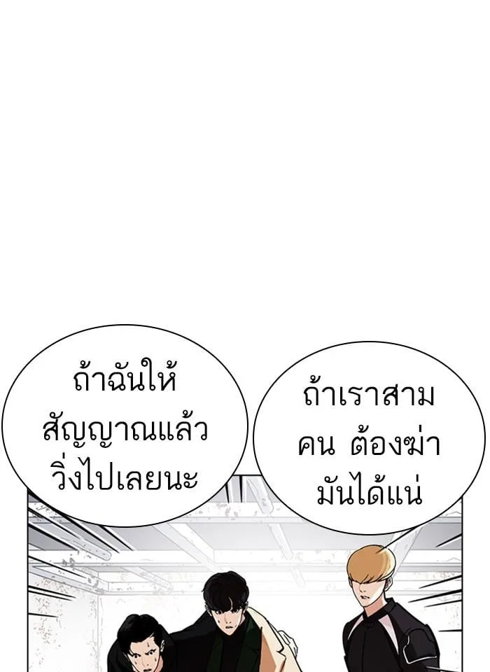Lookism ตอนที่ 230 หน้า 87