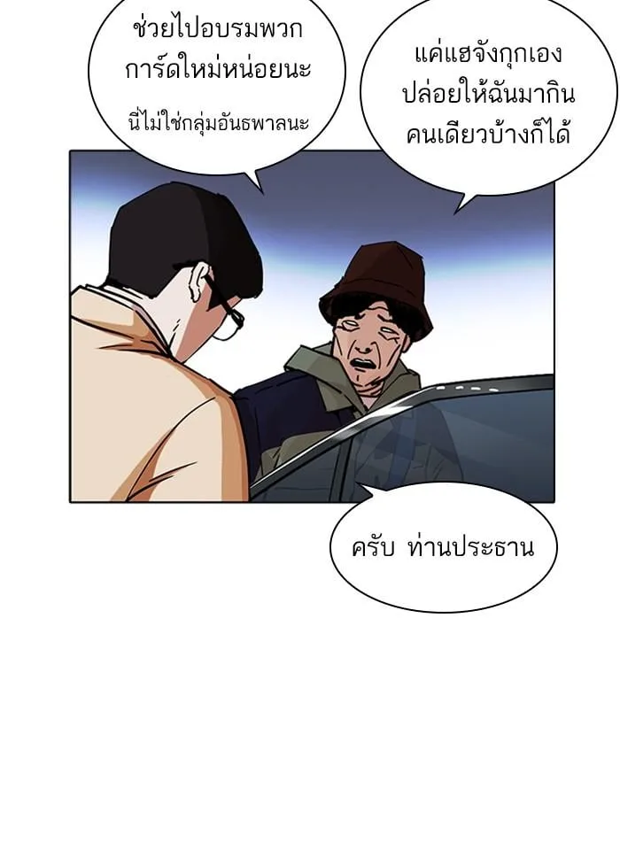 Lookism ตอนที่ 231 หน้า 104