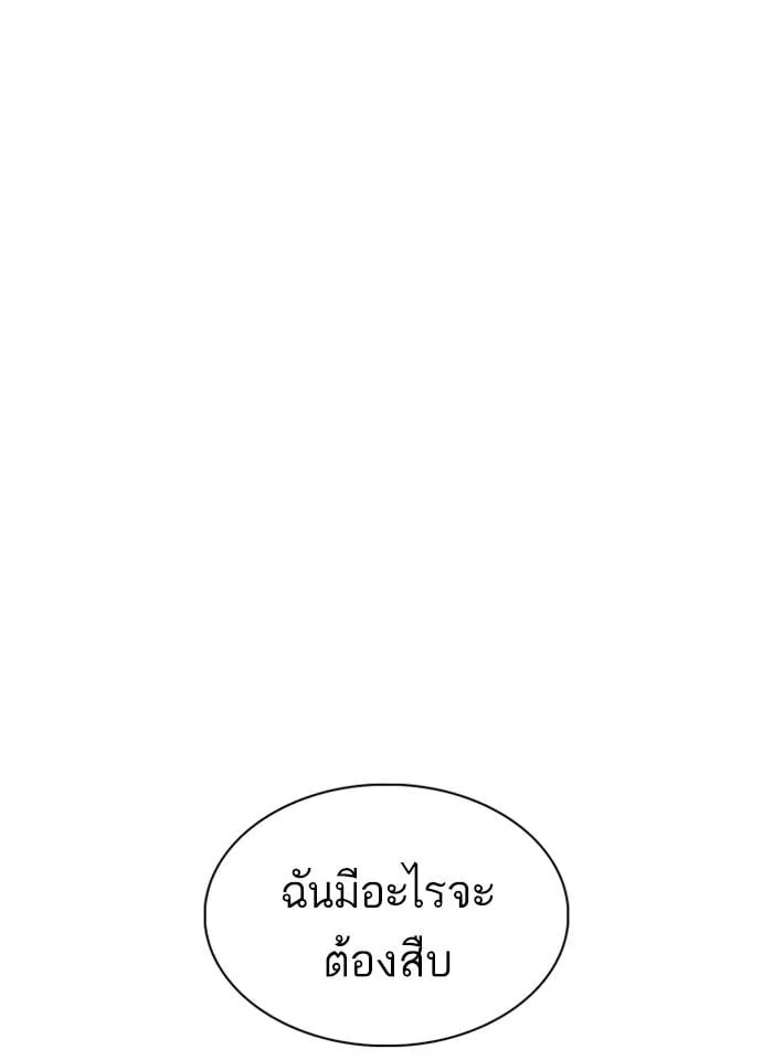 Lookism ตอนที่ 231 หน้า 106