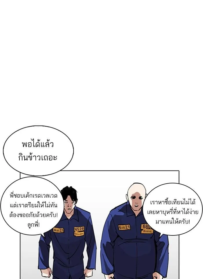 Lookism ตอนที่ 231 หน้า 116