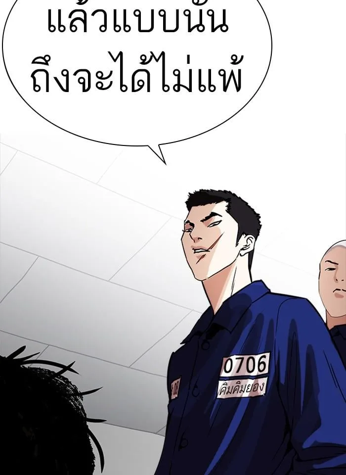 Lookism ตอนที่ 231 หน้า 140