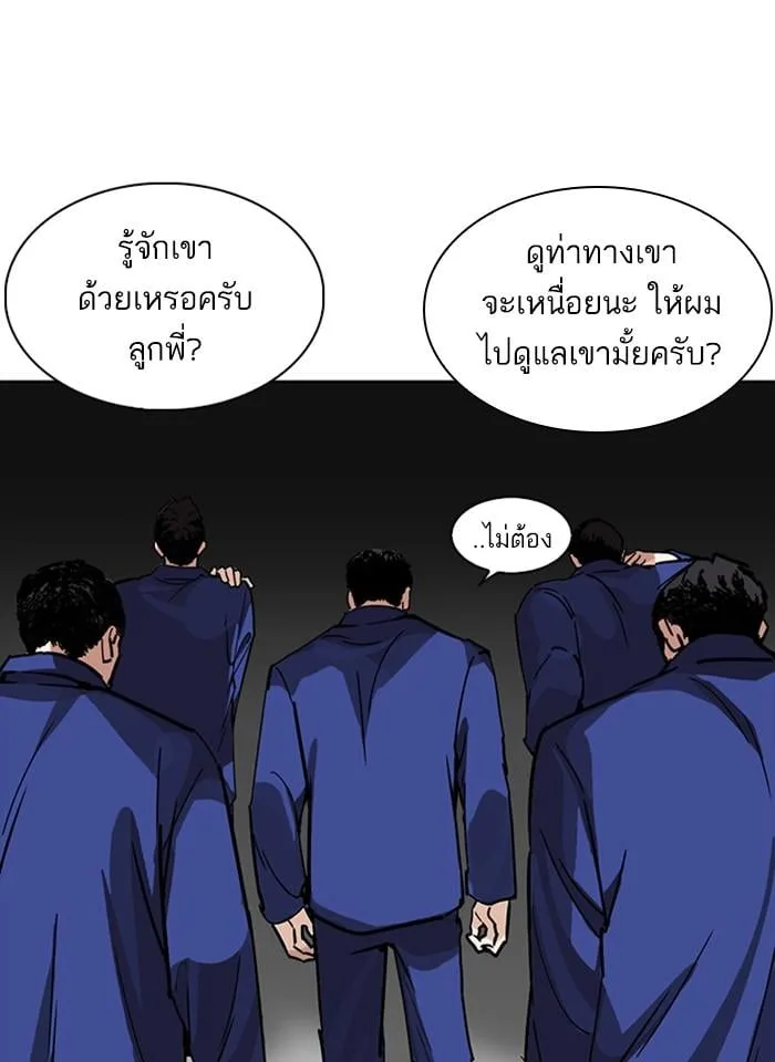 Lookism ตอนที่ 231 หน้า 146