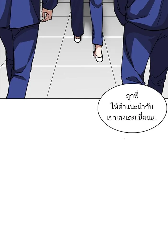 Lookism ตอนที่ 231 หน้า 147
