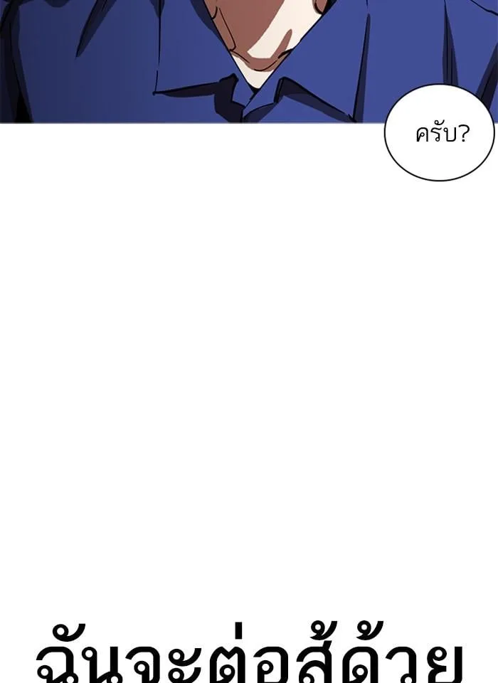 Lookism ตอนที่ 231 หน้า 149