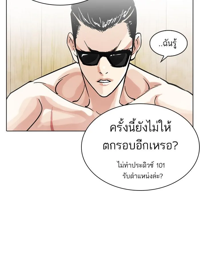 Lookism ตอนที่ 231 หน้า 23