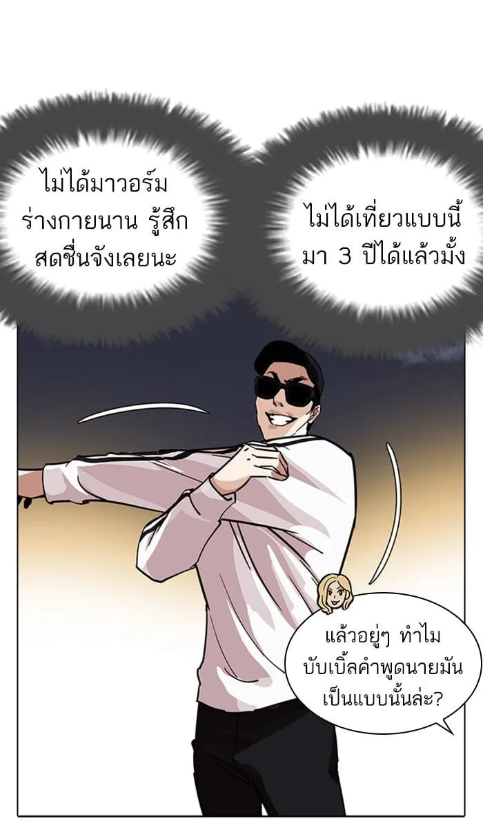 Lookism ตอนที่ 231 หน้า 60