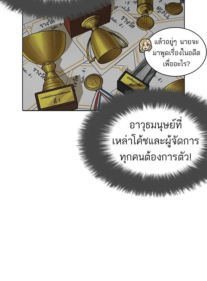 Lookism ตอนที่ 231 หน้า 66