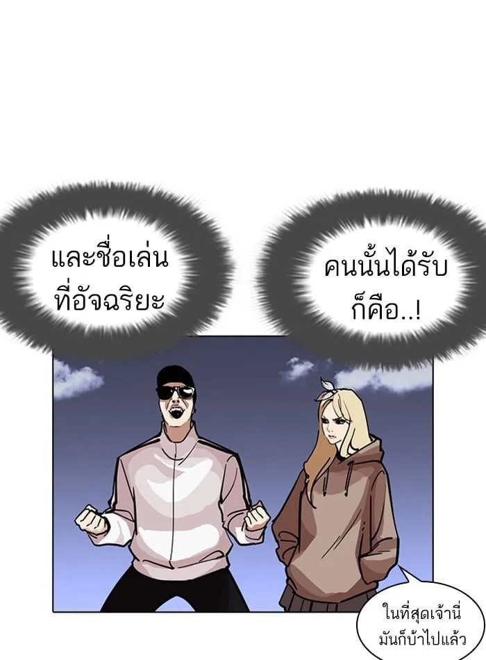 Lookism ตอนที่ 231 หน้า 67