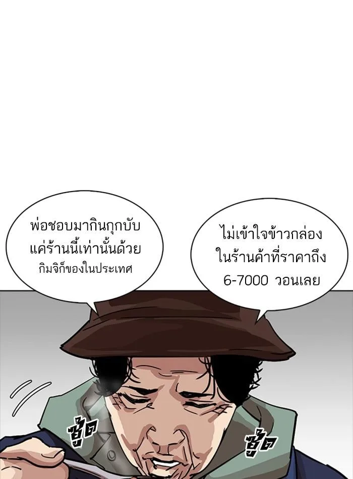 Lookism ตอนที่ 231 หน้า 88