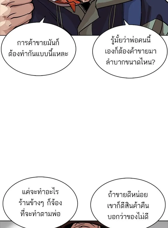 Lookism ตอนที่ 231 หน้า 89